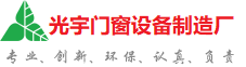 阿坝藏族羌族自治州光宇门窗制造厂